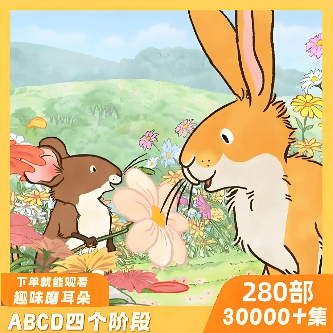 【推荐】精选30000+集动画幼少儿童英语0-3-12岁启蒙磨耳朵玩具