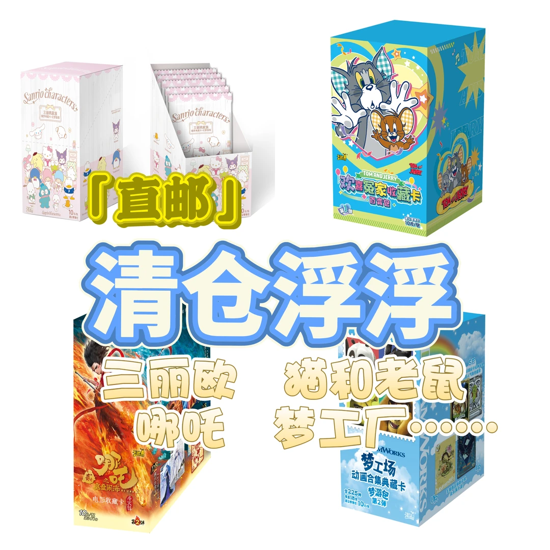 哩哩家【清仓浮浮】三丽鸥 猫和老鼠 哪吒 梦工厂