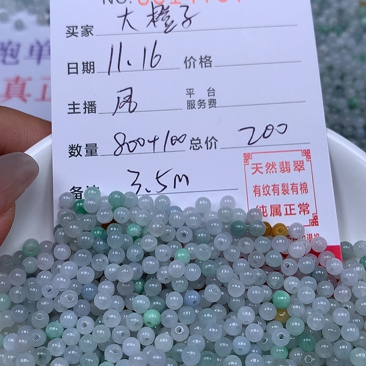 大***水翡翠散珠珠子。