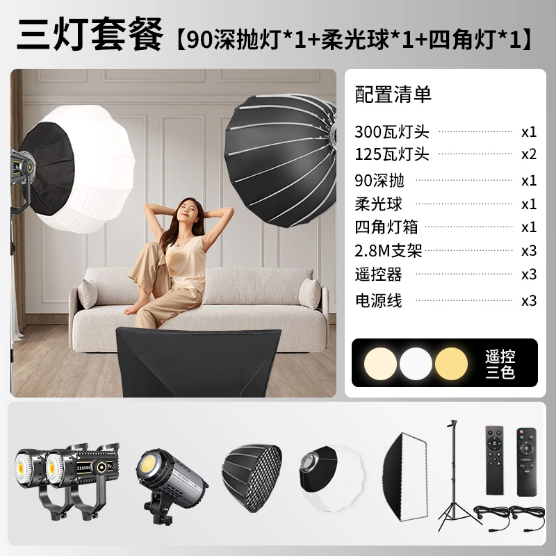 舜艺300瓦+125瓦直播灯服装直播间半身全身包调试拍摄摄像可调