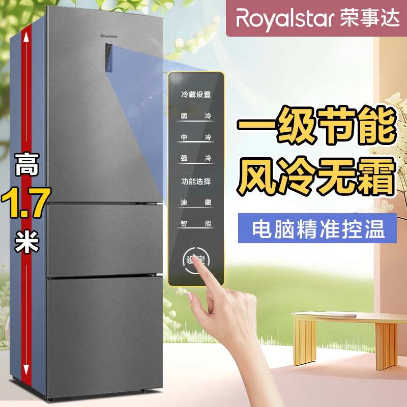 【全新正品】荣事达冰箱风冷无霜一级能效租房公寓宿舍省电直冷微霜