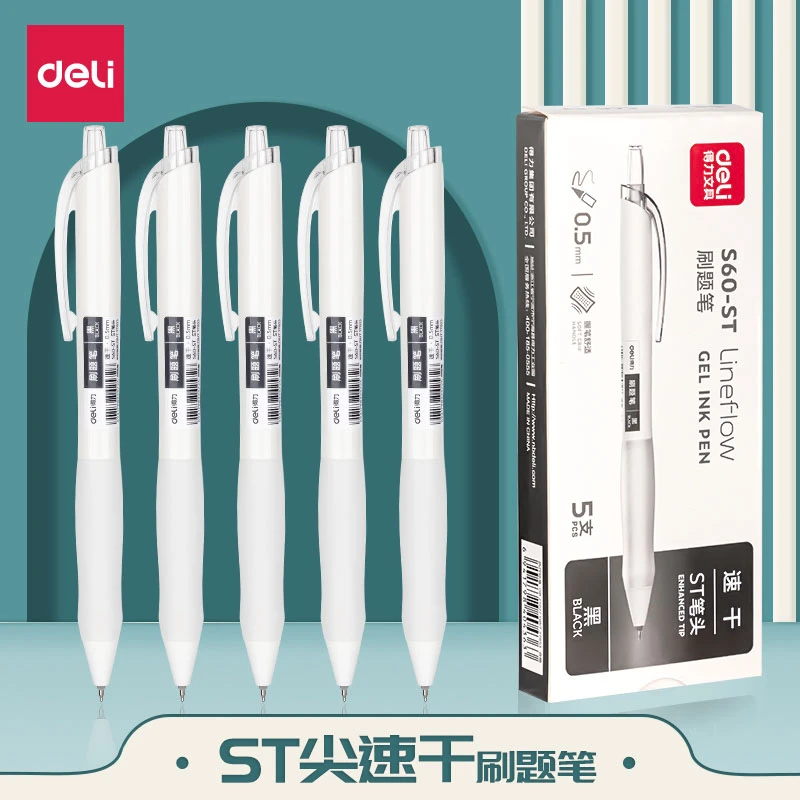 得力按动中性笔刷题笔专用速干黑笔ST笔尖顺滑CS学生用日系小白笔