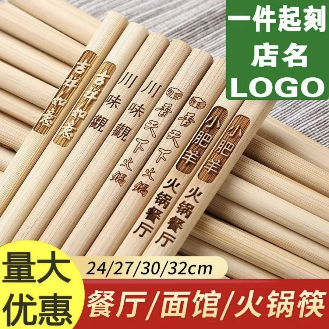 竹筷子商用火锅筷子加长筷饭店面馆餐厅筷子刻字定制餐厅店筷子
