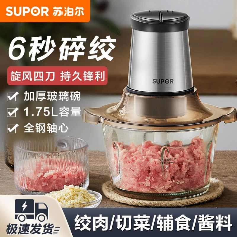 苏泊尔绞肉机家用全自动碎菜绞辣椒打肉绞馅加厚玻璃多功能绞菜机