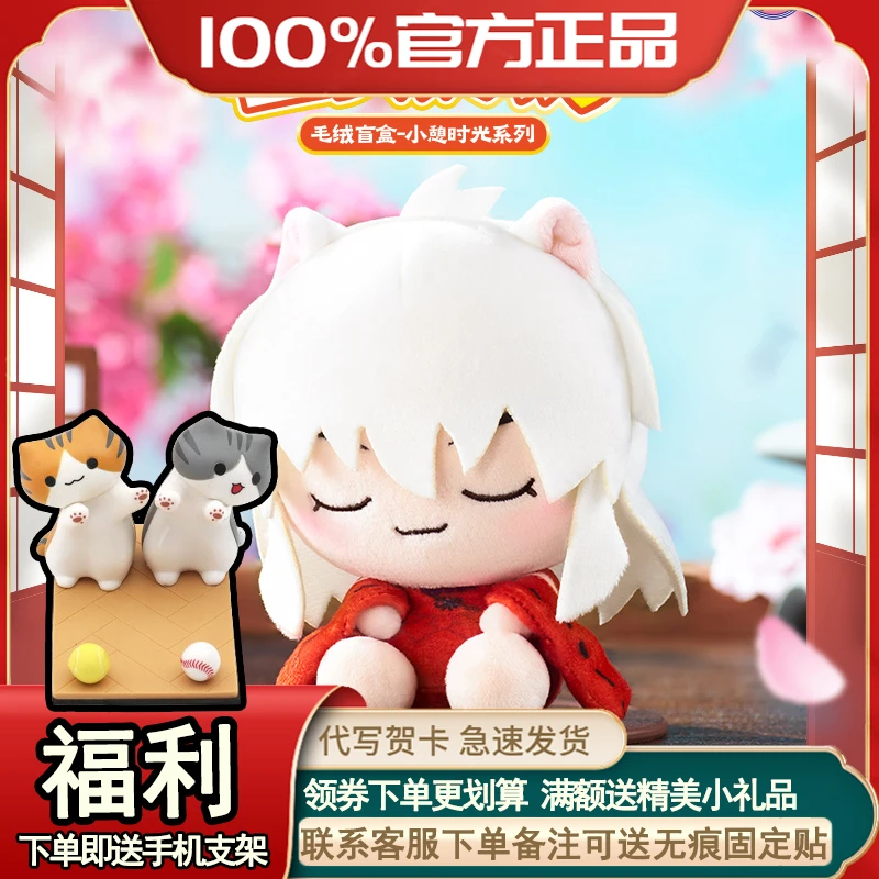 【开盒不退不H】歪头贴贴犬夜叉毛绒盲盒日暮篱杀生丸桔梗毛绒挂件