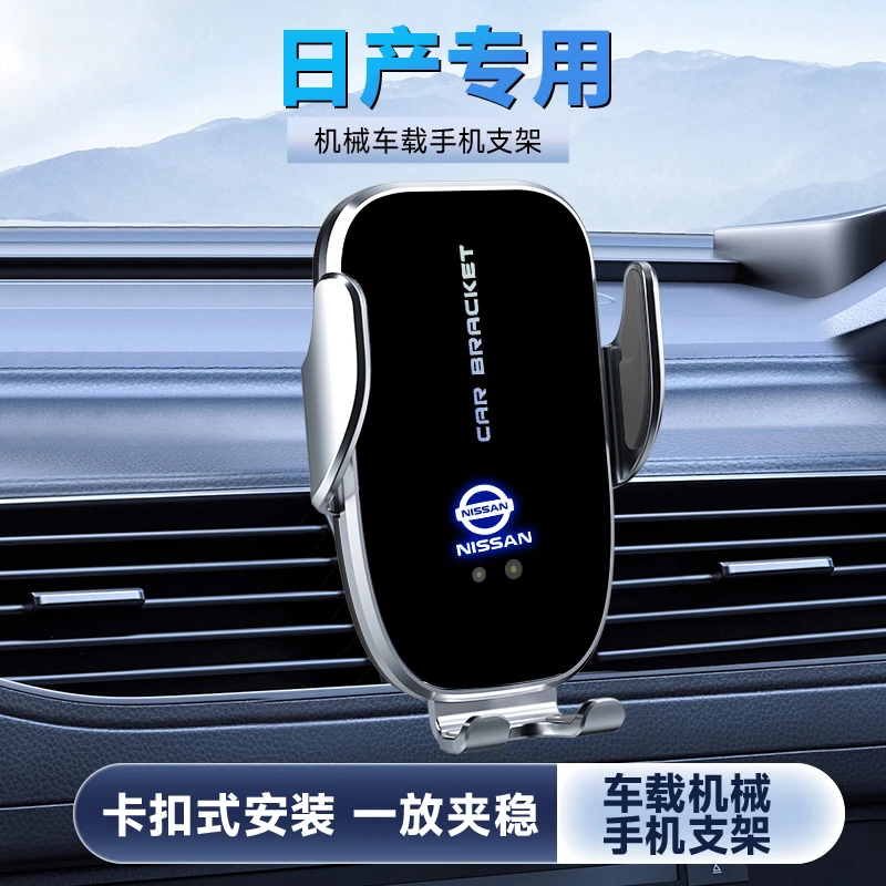 适用于日产车载手机支架/专车专用底座/电动夹紧/无线充/防震防抖