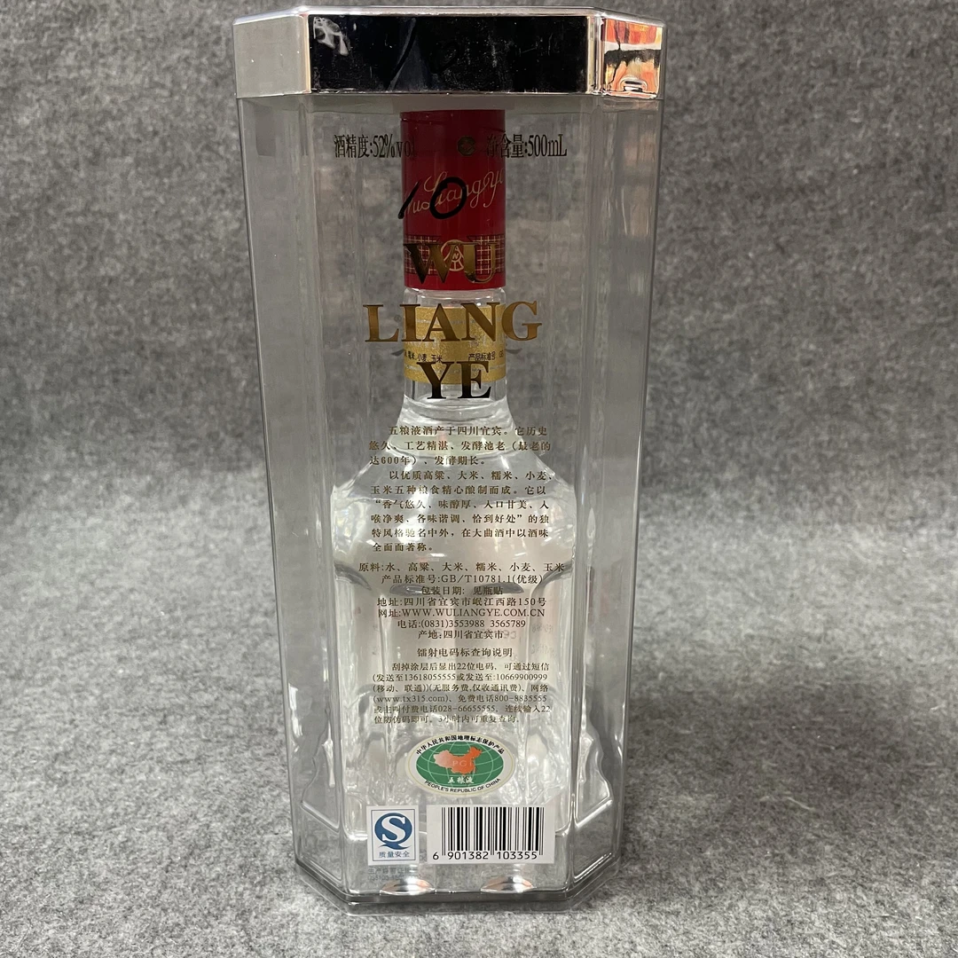 2010年五粮液52度500ml1-M25HI000A28-04