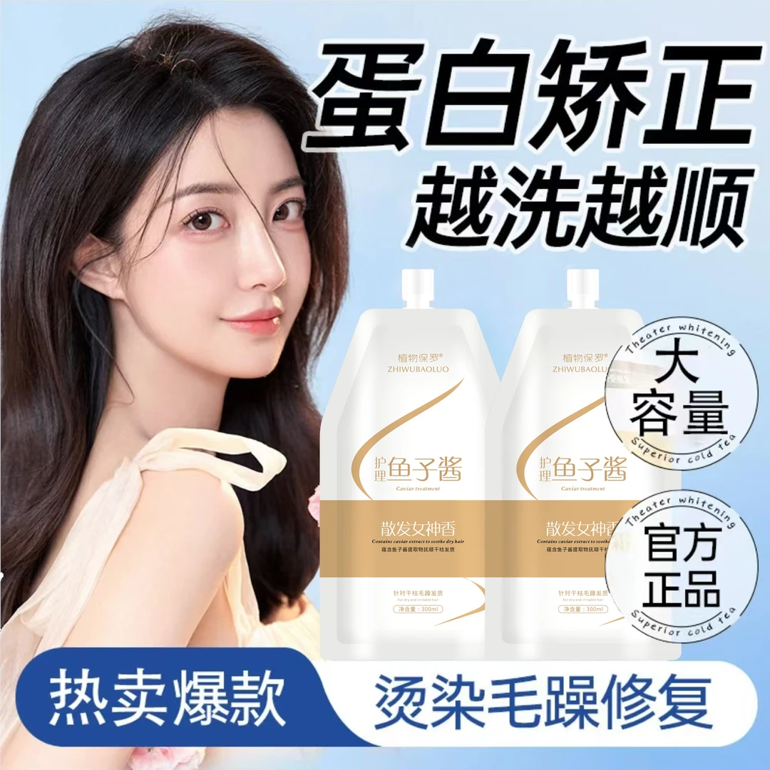 【专注护发养发】（3单5单囤）鱼子酱养发修护免蒸发膜在家体验沙龙级