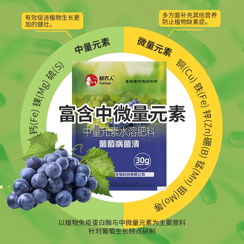 科沃华葡萄病菌清耕农人专用微生物菌剂葡萄果树专用叶面肥料