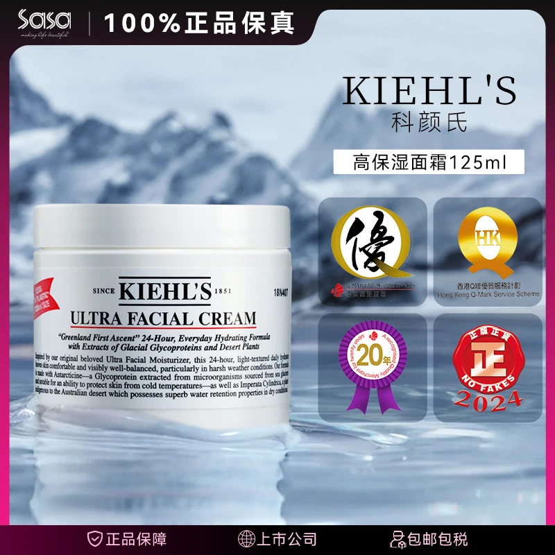 KIEHL'S科颜氏高保湿面霜125ML滋润护肤保湿【无盒无塑封跨境版】