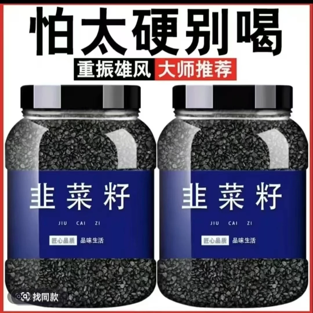 正宗野生韭菜籽炒熟的菲菜籽中药材男性熟九菜籽久持可打粉姜