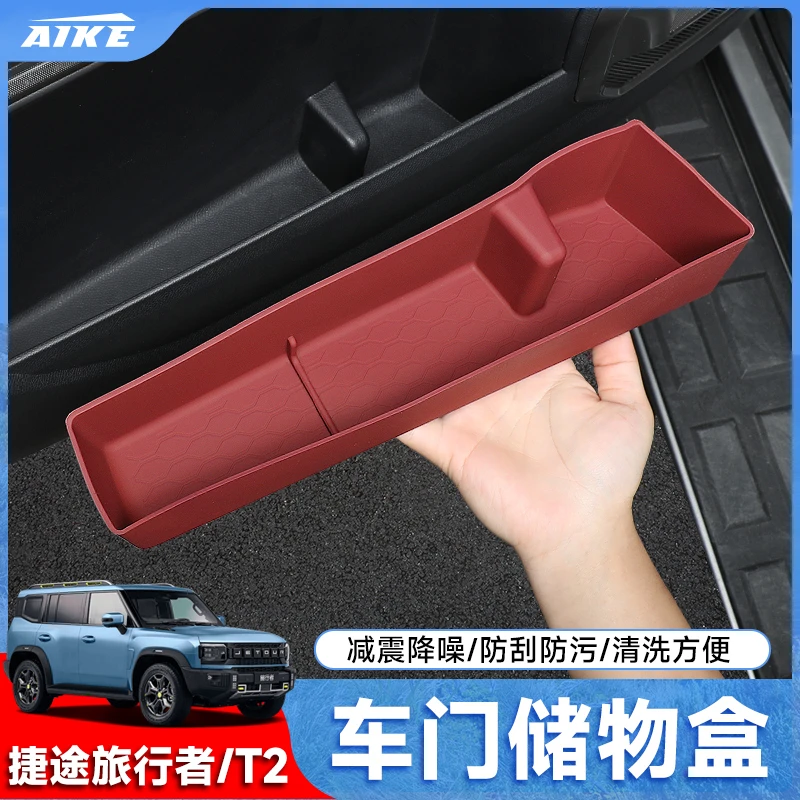捷途旅行者/山海T2车门槽下储物盒硅胶垫防水垫改装内饰收纳配件
