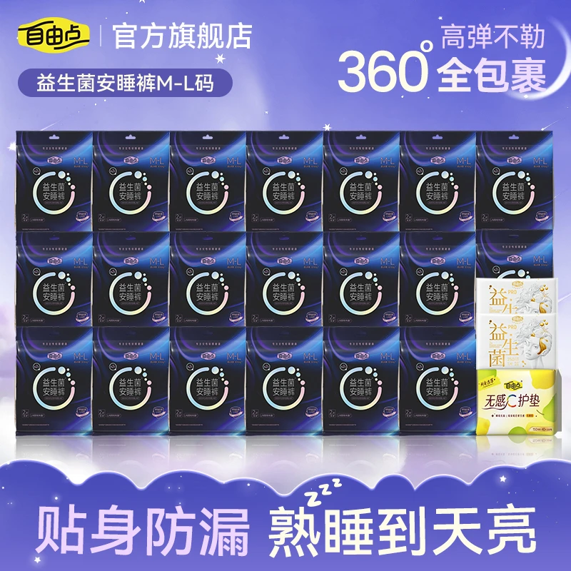 自由点安睡裤40条益生菌裤型卫生巾超薄熟睡生理期专用官方正品sc