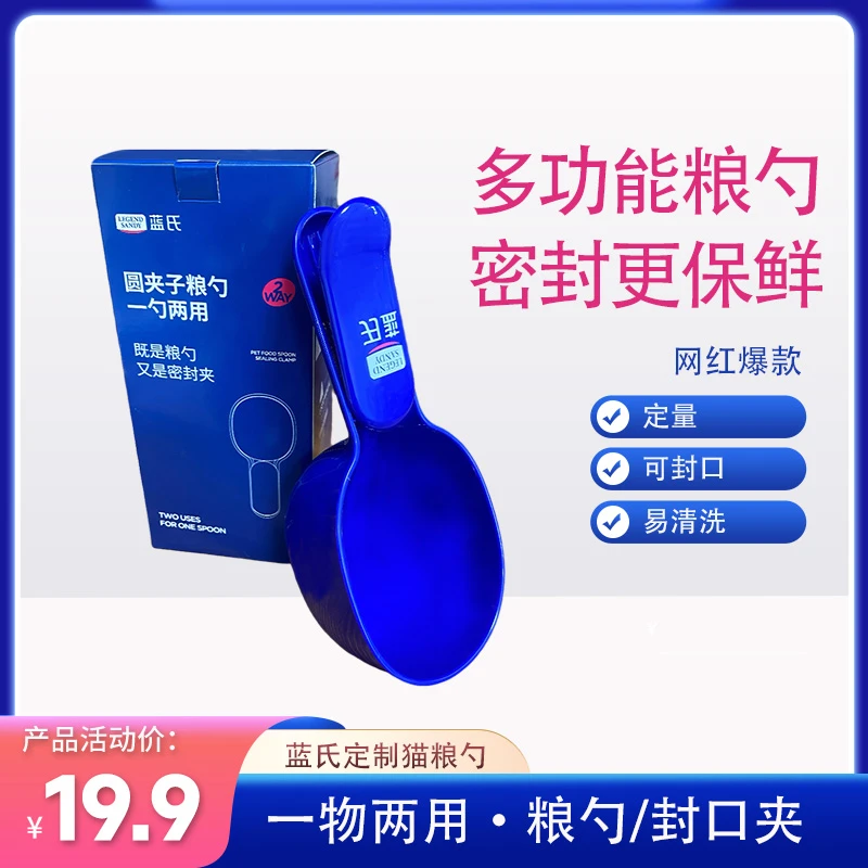 蓝氏正品猫粮勺子