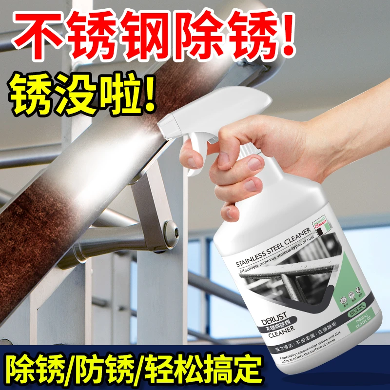 家用不锈钢清洁剂防盗网电梯除锈光亮保养剂多合一清洁污渍神器剂