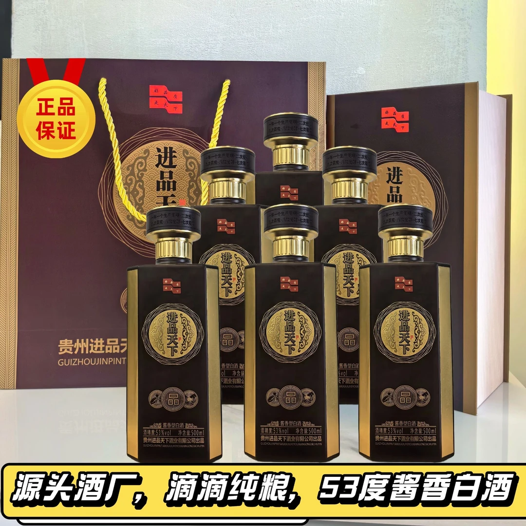 进品天下（品）高端酱香型白酒 53 度 礼盒装 500ml（1*6）53%Vol500