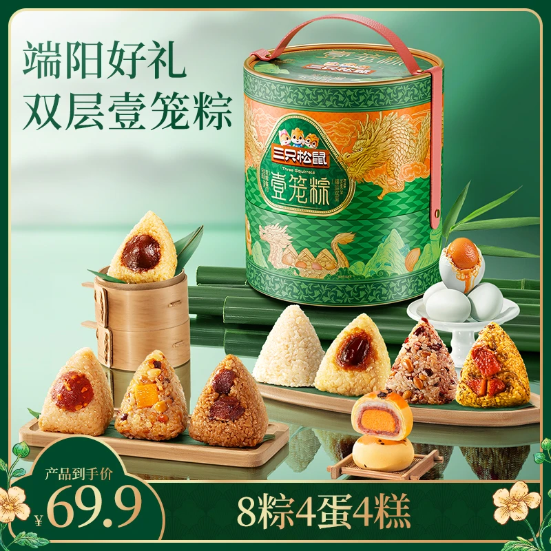 【三只松鼠_双层壹笼粽1450g】肉粽甜粽八宝粽端午节送人粽子礼盒dy