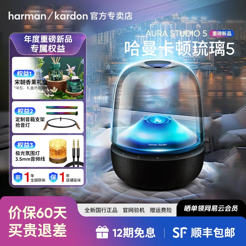 【重磅新品】哈曼卡顿琉璃5代蓝牙音箱低音炮无线桌面投射灯光音响