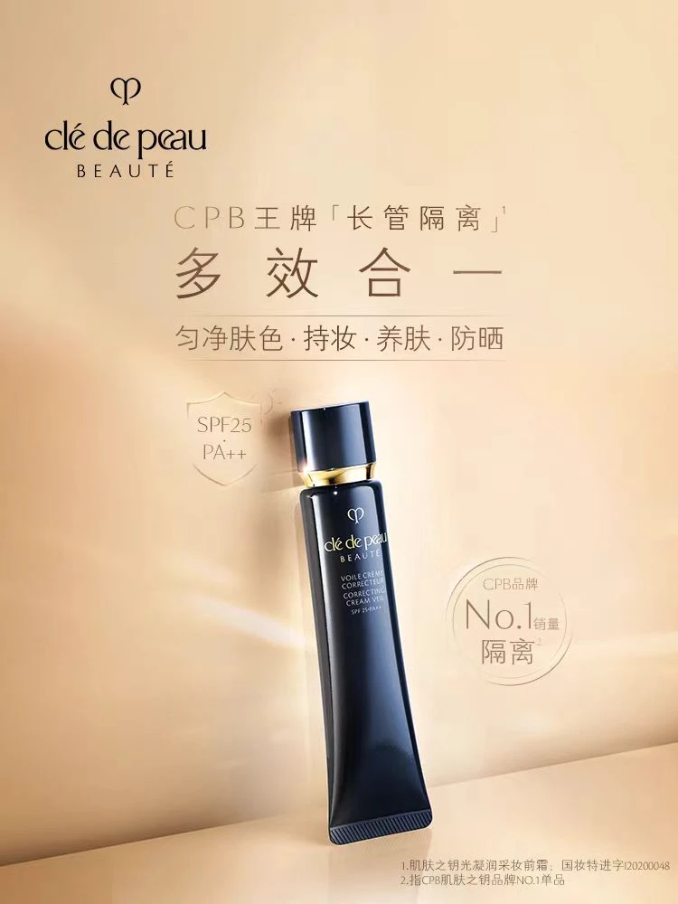 长管隔离乳液滋润型提亮修饰毛孔提亮肤色妆前乳净肤多效