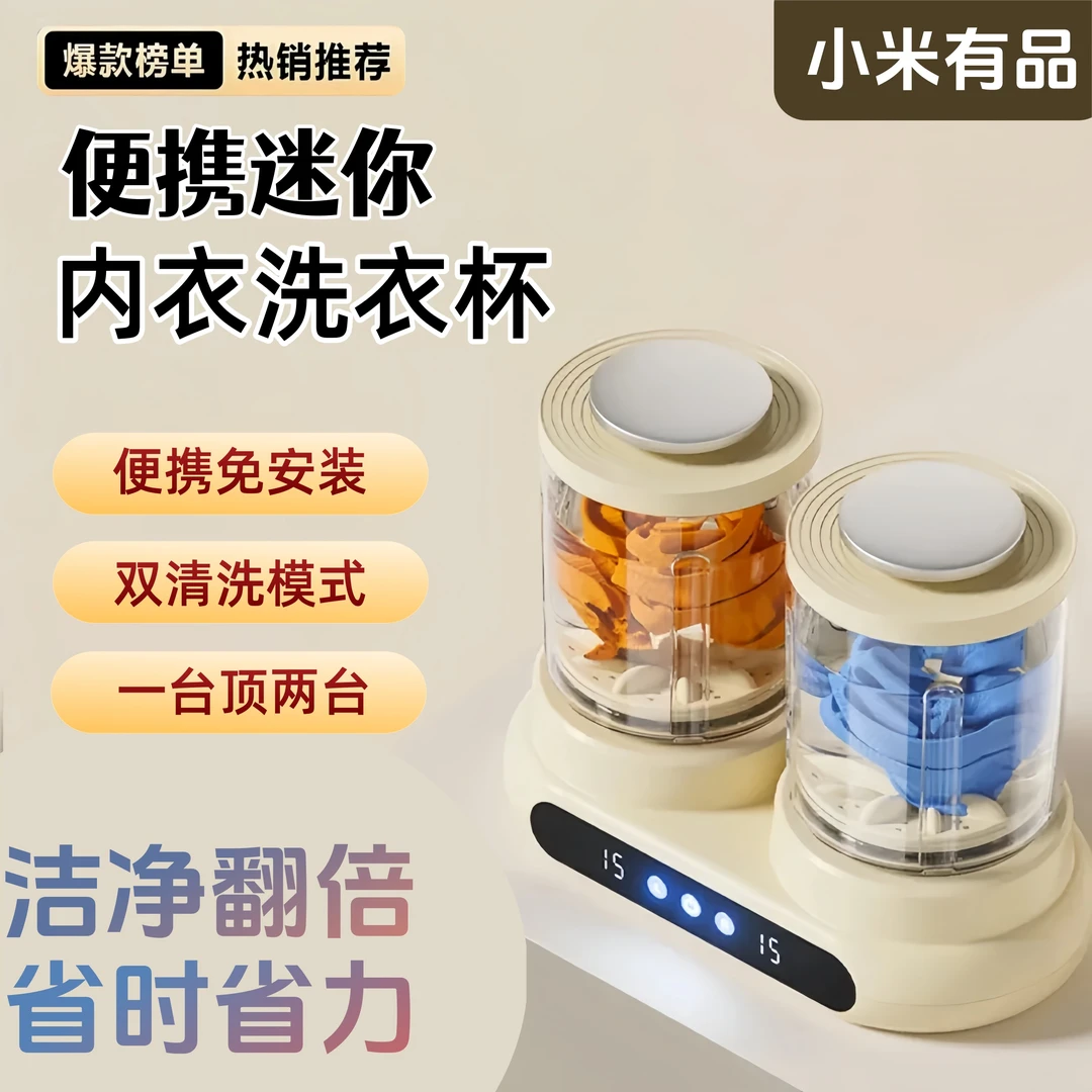 小米有品免安装迷你内衣洗衣机洗袜子内裤一体机无线纯钛保温水杯