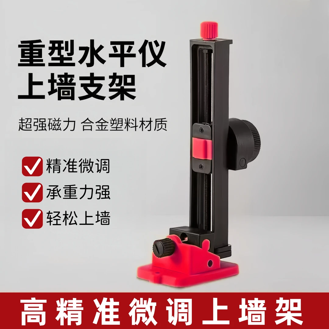 【专属福利】定制通用型强磁水平仪上墙支架多功能