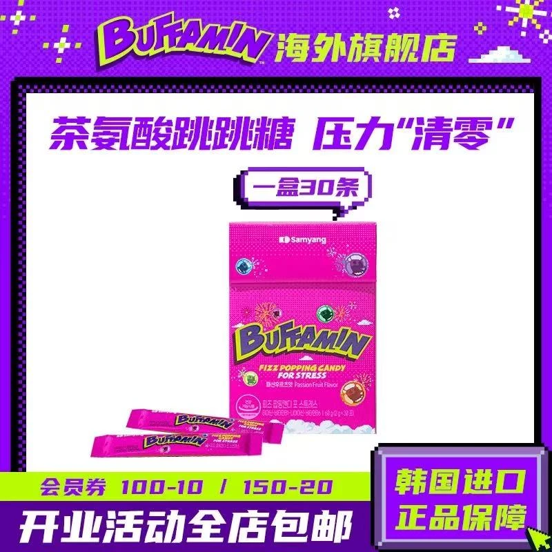 【达人专属】BUFFAMIN跳跳糖直饮粉复配维生素糖果维生素B提神茶叶