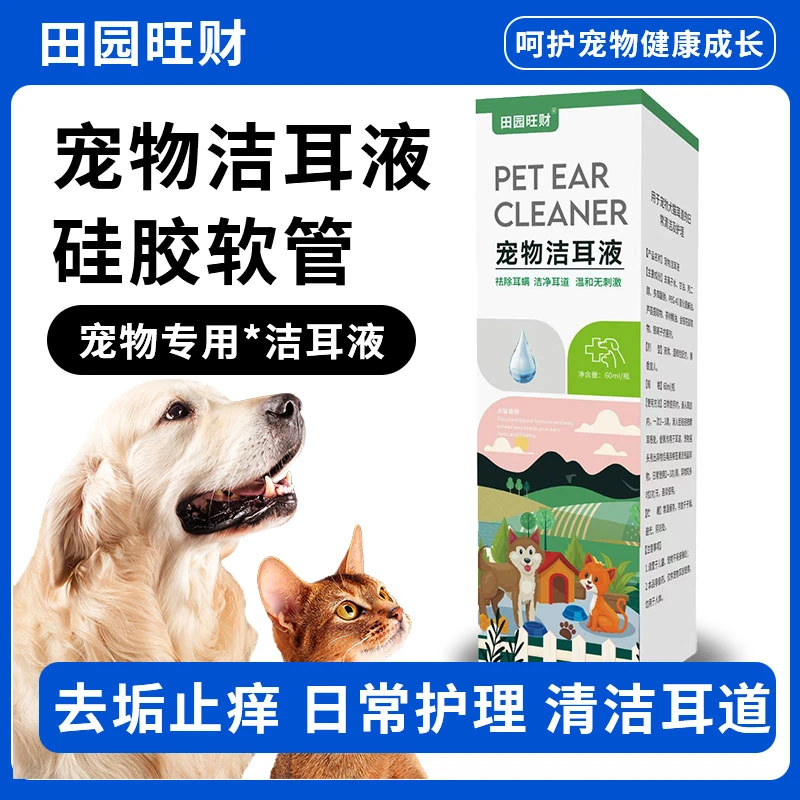 【买一送一】宠物洁耳液除耳螨滴耳液猫咪狗狗通用耳朵清洁抑菌除螨