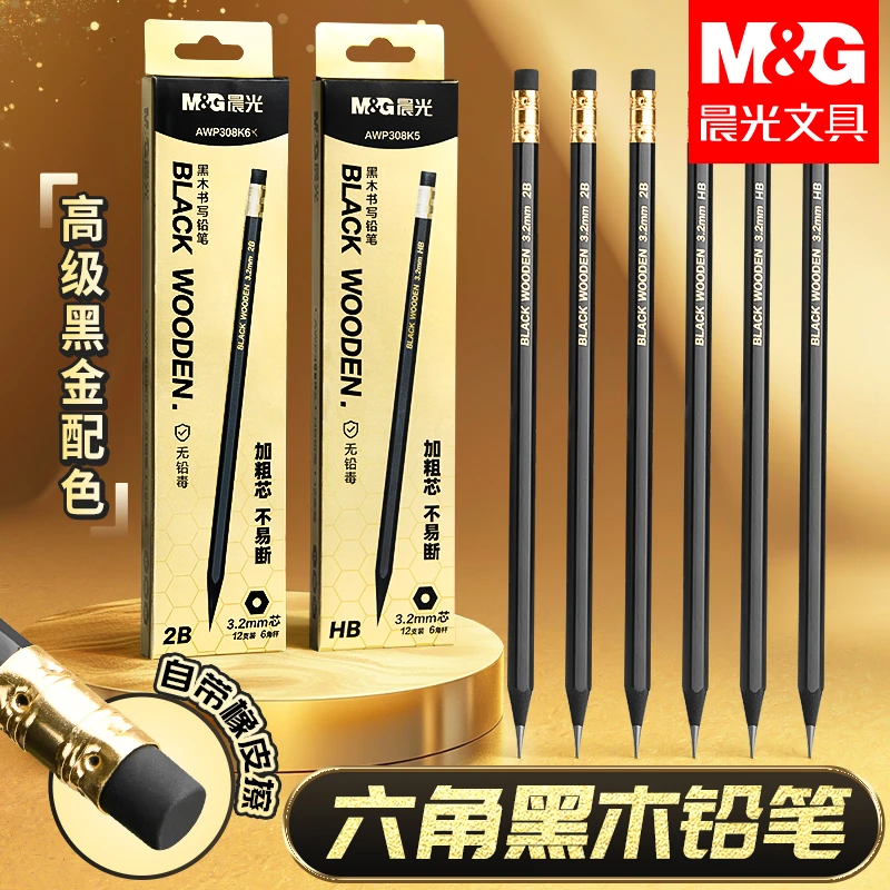 晨光金装黑木铅笔HB加粗不断芯1-3年级练字作业六角杆2B考试铅笔
