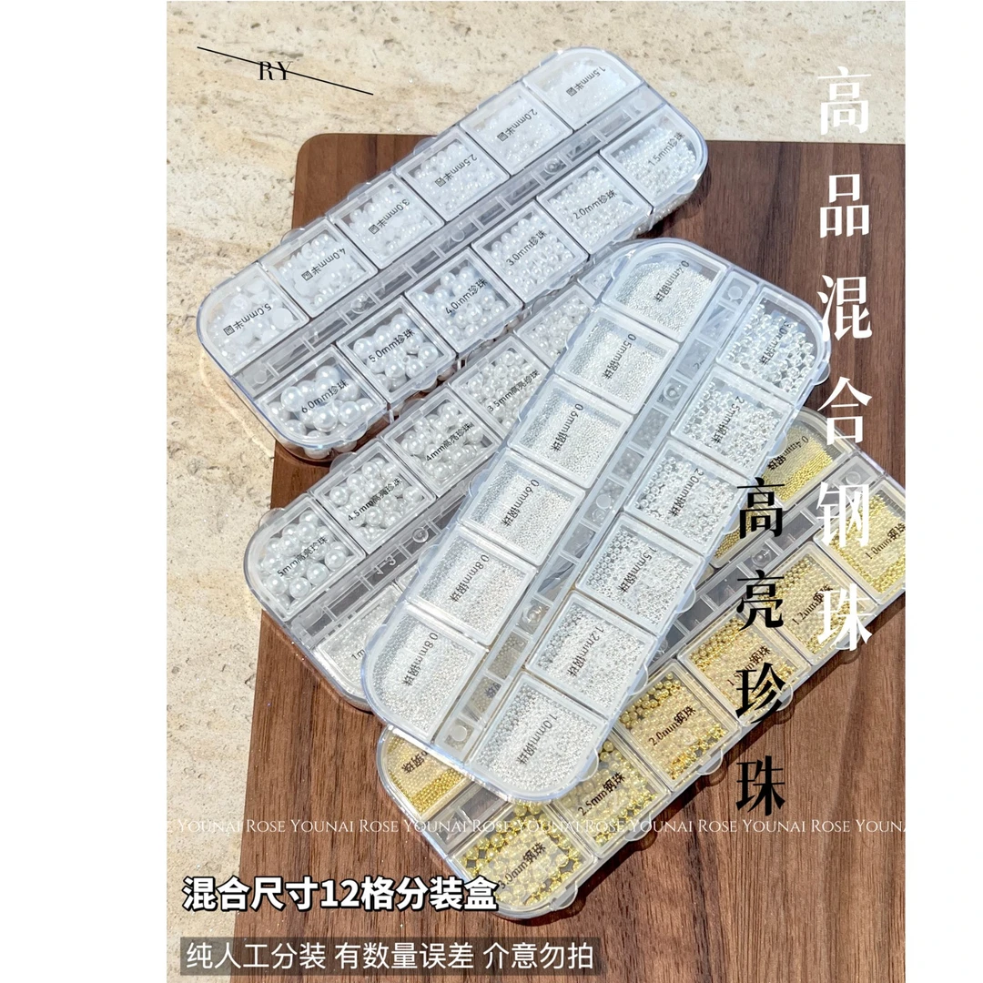 Rose Younai 超量混合常用尺寸钢珠&珍珠美甲穿戴甲可使用