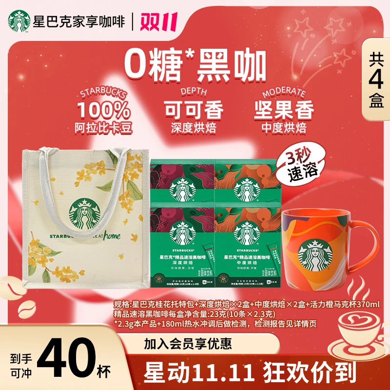 【活力橙马克杯】星巴克精品速溶黑咖啡美式健身提神早八推荐饮品