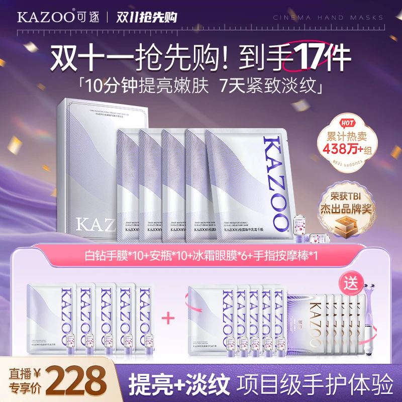 【双11钜惠】KAZOO白松露手膜滋润保湿防干裂烟酰胺手部护理护手霜
