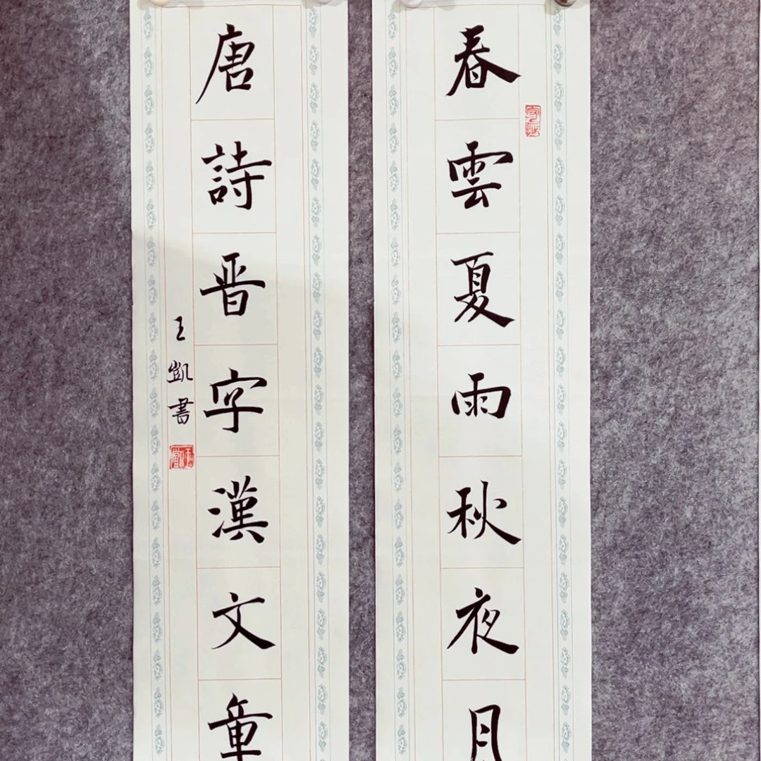 书法书法作品王凯