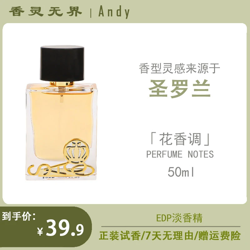 【Andy推荐-自由的水】saco木质芳香持久留香御姐气质女士香水100ml