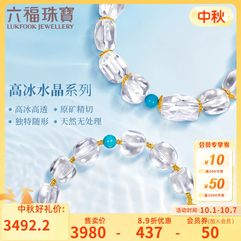 六福珠宝高冰高透天然白水晶手串黄金隔片足金手链定价FXA0001DS
