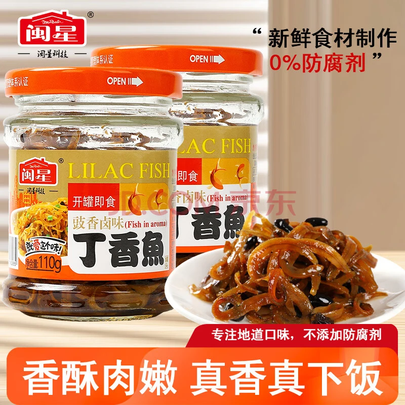 闽星豆鼓丁香鱼罐头油香海鲜即食下饭菜凉拌小银鱼特产佐餐小吃