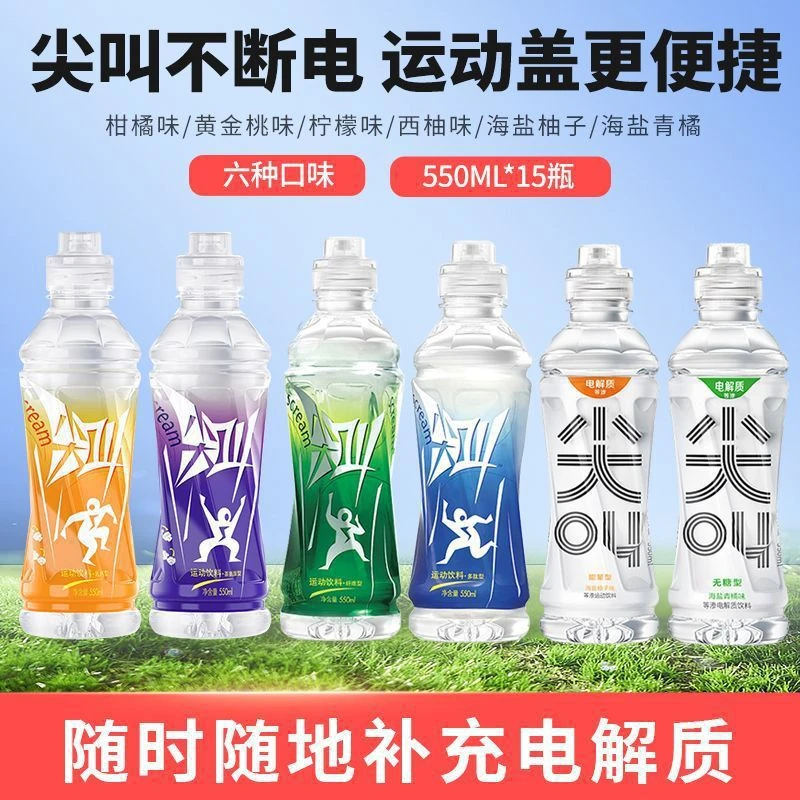 【全新尖叫 5瓶装】农夫山泉尖叫运动饮料柠檬西柚柑橘550ml*5瓶