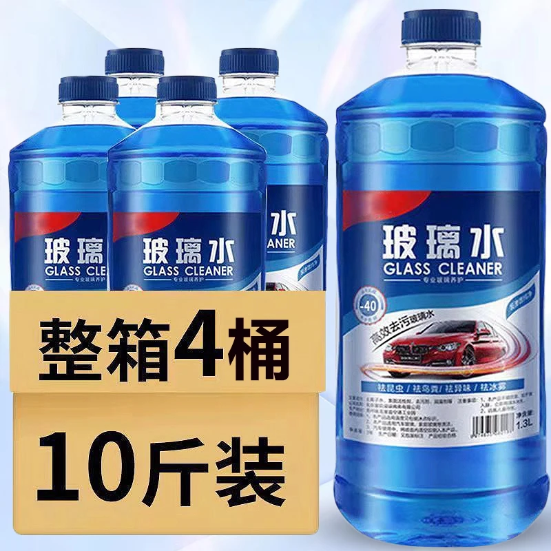 玻璃水0度强力去污去油膜玻璃清洁养护冬季强力去污除虫胶雨刮液