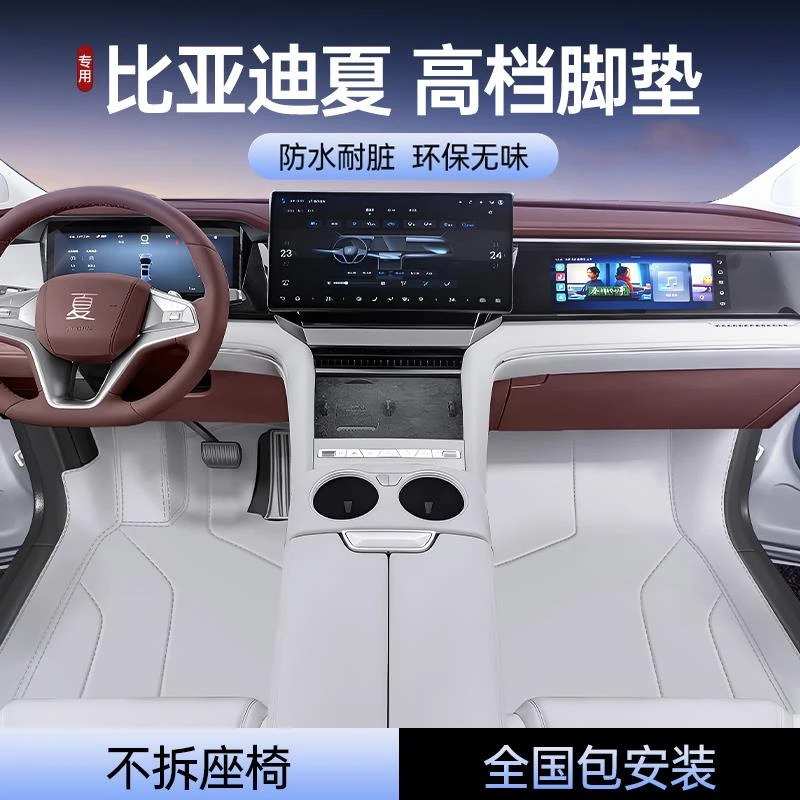 专用比亚迪夏脚垫全包围25款夏DMi汽车内饰改装后备箱配套件用品