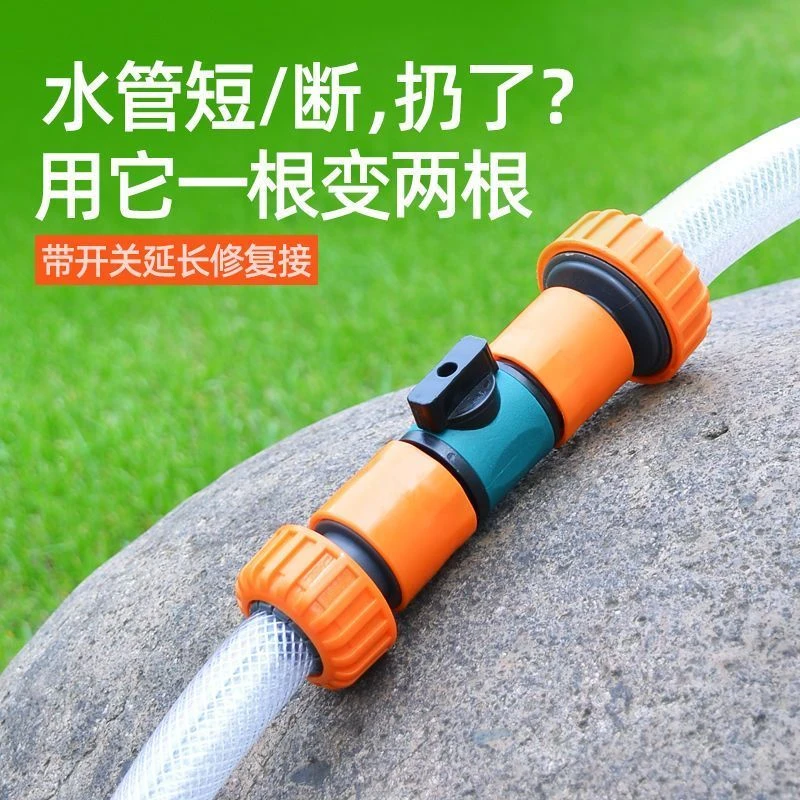4分6分水管双向快速接软管接头修复延长活接对接胶管家用万能接头