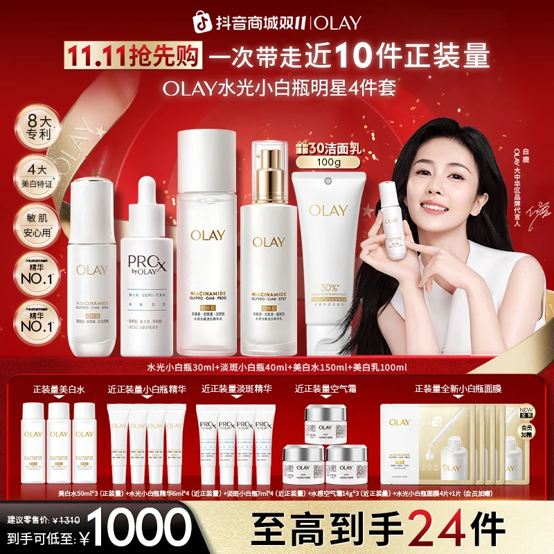 【超值爆款】OLAY玉兰油美白精华水乳四件套装祛斑紧致控油