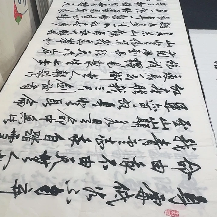 书法老师精品行书