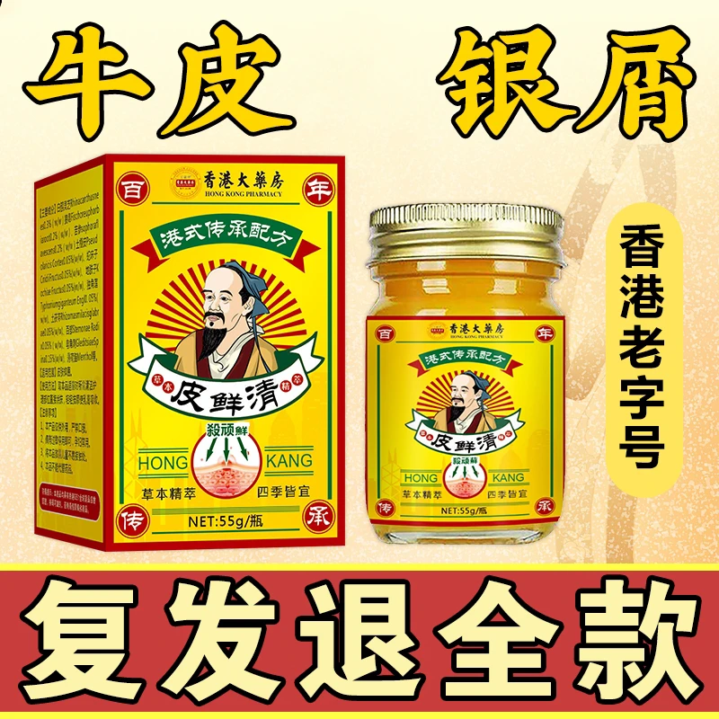 【香港】牛皮膏银屑膏手足体股鲜外用抑菌止痒膏清凉草本