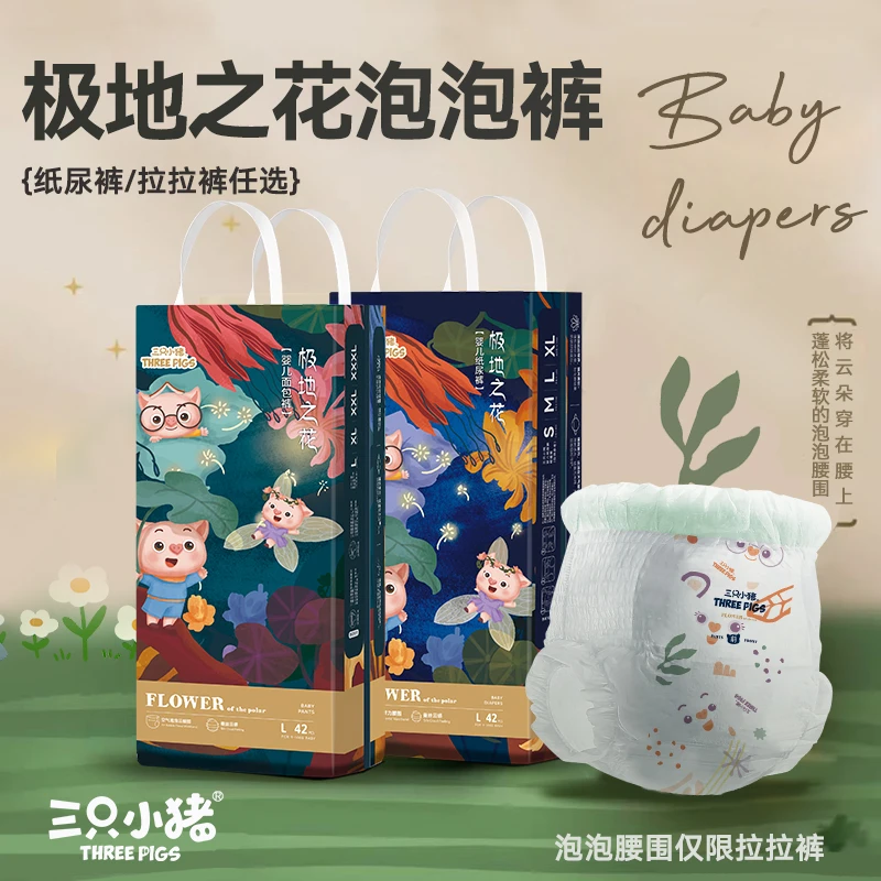 彩箱6包【泡泡腰围】三只小猪极地之花全包纸尿裤拉拉裤尿不湿学步