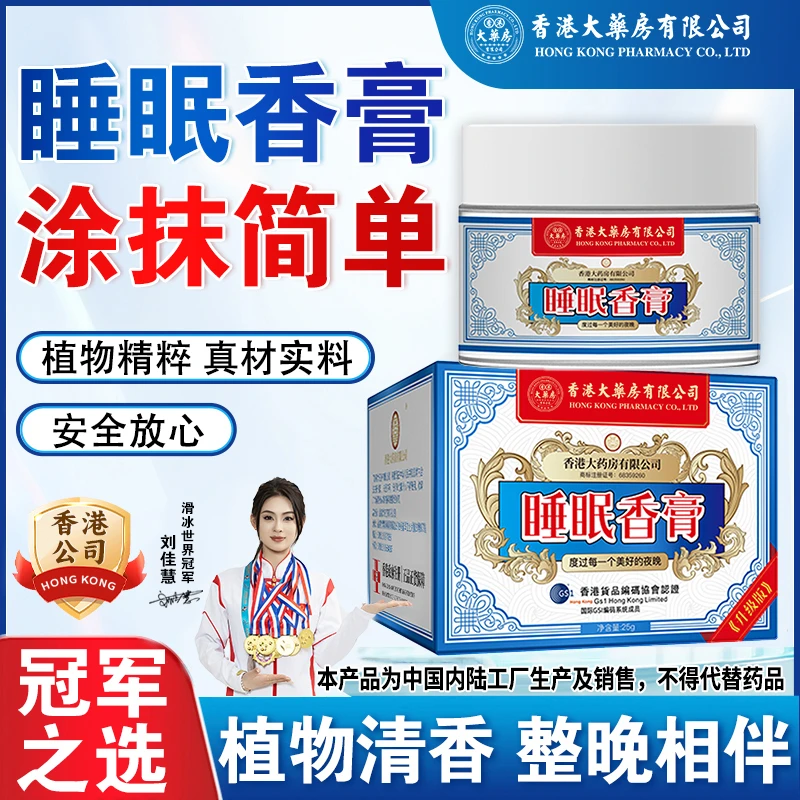 香港大药房有限公司睡眠香膏温和清香熬夜睡不着草本香薰官方正品