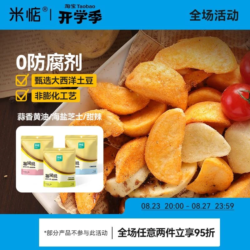 米惦薯角脆比薯片更好吃的薯角原切酥脆土豆块办公室休闲零食解馋