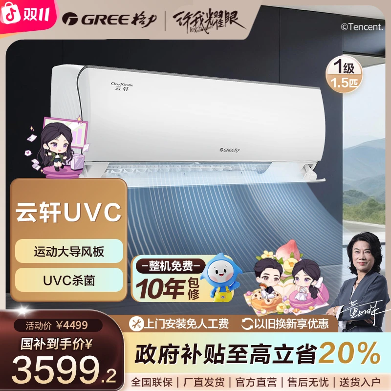 【国家补贴】格力云轩健康款1.5匹一级挂机大导风（白）【双十一活动】