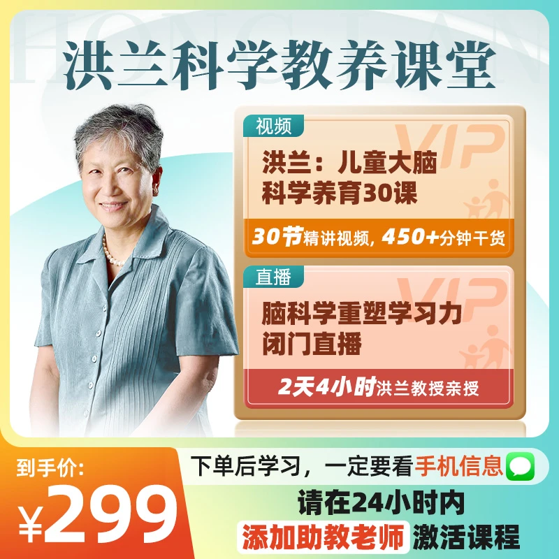 洪兰亲授《儿童大脑科学养育30课+2天学习力闭门直播》