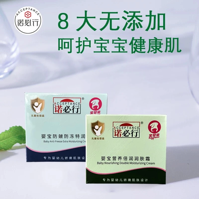 诺必行化妆品婴宝营养倍润润肤霜