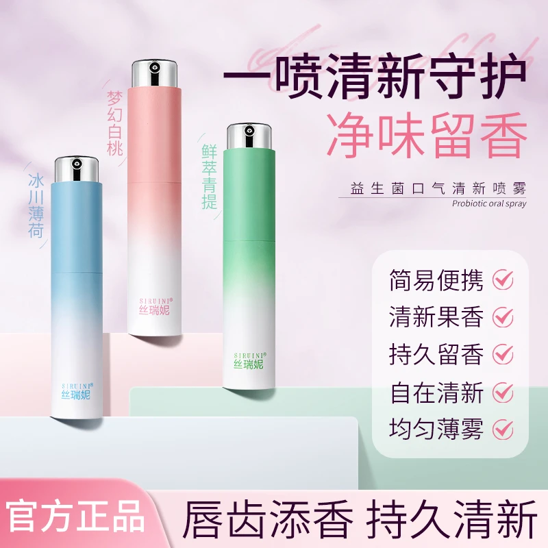 【口气清新】丝瑞妮益生菌口腔喷雾口喷便携式旋转口腔喷剂男女清新