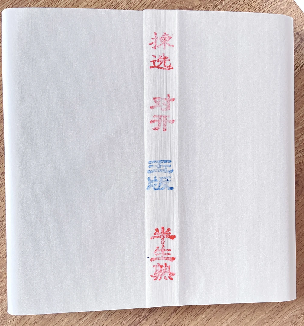 四尺对开玉版宣生宣半生半熟100张宣纸作品半生半熟宣纸书法专用